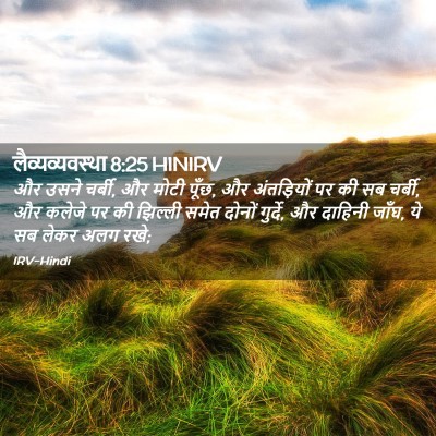 Picture 02 - लैव्यव्यवस्था 8:25 HINIRV - और उसने चर्बी, और - Bible Verse Picture