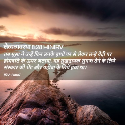 Picture 02 - लैव्यव्यवस्था 8:28 HINIRV - तब मूसा ने उन्हें - Bible Verse Picture