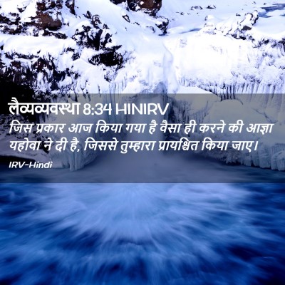 Picture 02 - लैव्यव्यवस्था 8:34 HINIRV - जिस प्रकार आज किया - Bible Verse Picture