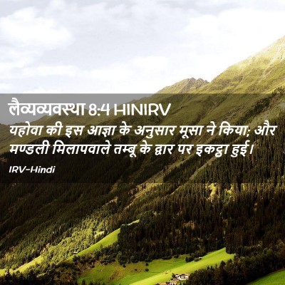 Picture 02 - लैव्यव्यवस्था 8:4 HINIRV - यहोवा की इस आज्ञा - Bible Verse Picture