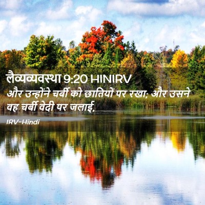 Picture 02 - लैव्यव्यवस्था 9:20 HINIRV - और उन्होंने चर्बी - Bible Verse Picture