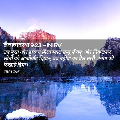 Picture 02 - लैव्यव्यवस्था 9:23 HINIRV - तब मूसा और हारून - Bible Verse Picture