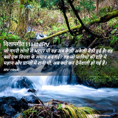 Picture 02 - विलापगीत 1:1 HINIRV - जो नगरी लोगों से - Bible Verse Picture