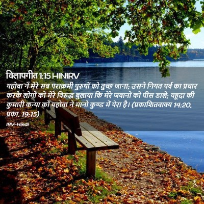 Picture 02 - विलापगीत 1:15 HINIRV - यहोवा ने मेरे सब - Bible Verse Picture