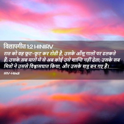Picture 02 - विलापगीत 1:2 HINIRV - रात को वह फूट-फूट - Bible Verse Picture