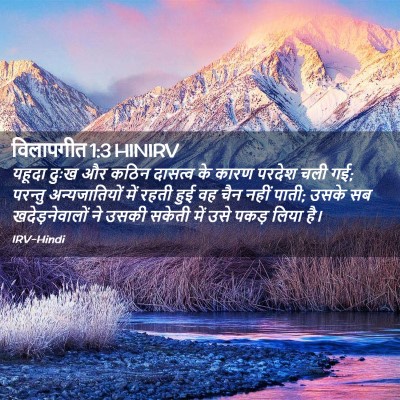 Picture 02 - विलापगीत 1:3 HINIRV - यहूदा दुःख और कठिन - Bible Verse Picture