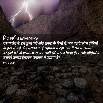 Picture 02 - विलापगीत 1:7 HINIRV - यरूशलेम ने, इन दुःख - Bible Verse Picture