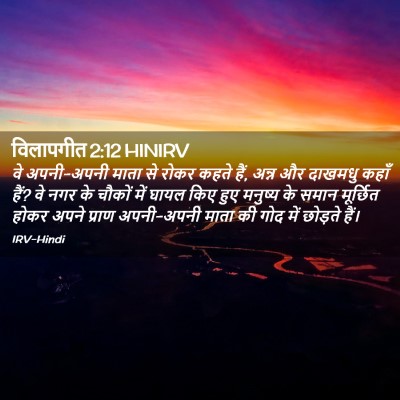 Picture 02 - विलापगीत 2:12 HINIRV - वे अपनी-अपनी माता - Bible Verse Picture