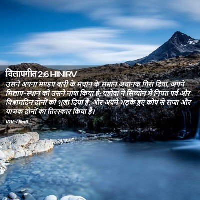 Picture 02 - विलापगीत 2:6 HINIRV - उसने अपना मण्डप - Bible Verse Picture