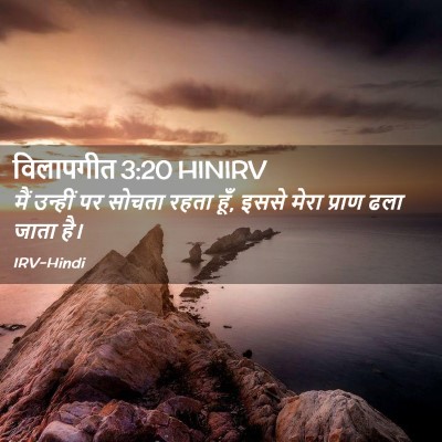Picture 02 - विलापगीत 3:20 HINIRV - मैं उन्हीं पर - Bible Verse Picture