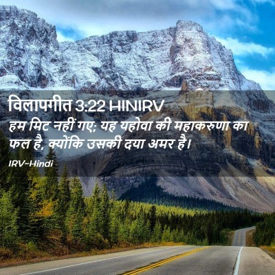 Picture 02 - विलापगीत 3:22 HINIRV - हम मिट नहीं गए; यह - Bible Verse Picture