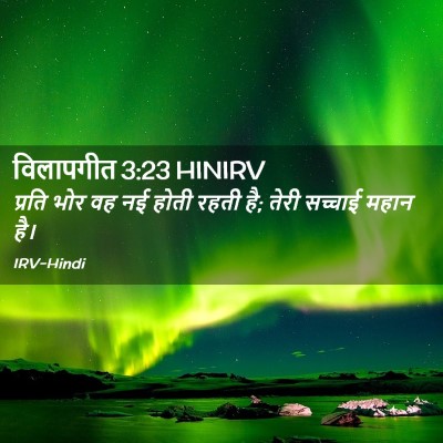 Picture 02 - विलापगीत 3:23 HINIRV - प्रति भोर वह नई - Bible Verse Picture