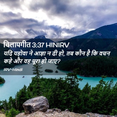 Picture 02 - विलापगीत 3:37 HINIRV - यदि यहोवा ने आज्ञा - Bible Verse Picture