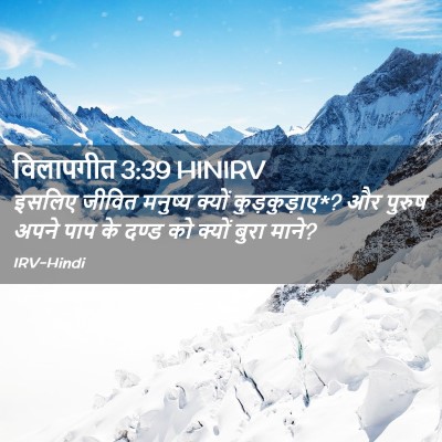 Picture 02 - विलापगीत 3:39 HINIRV - इसलिए जीवित - Bible Verse Picture