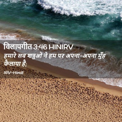 Picture 02 - विलापगीत 3:46 HINIRV - हमारे सब शत्रुओं - Bible Verse Picture