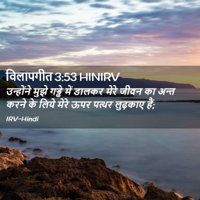 Picture 02 - विलापगीत 3:53 HINIRV - उन्होंने मुझे - Bible Verse Picture