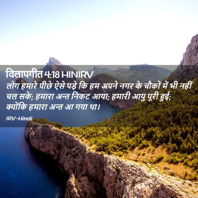 Picture 02 - विलापगीत 4:18 HINIRV - लोग हमारे पीछे ऐसे - Bible Verse Picture