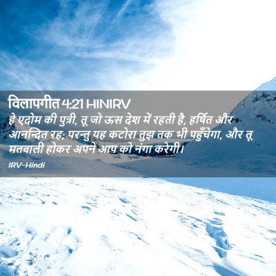 Picture 02 - विलापगीत 4:21 HINIRV - हे एदोम की पुत्री, - Bible Verse Picture