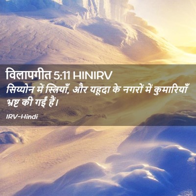Picture 02 - विलापगीत 5:11 HINIRV - सिय्योन में - Bible Verse Picture