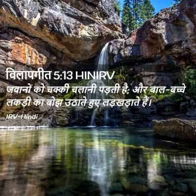 Picture 02 - विलापगीत 5:13 HINIRV - जवानों को चक्की - Bible Verse Picture