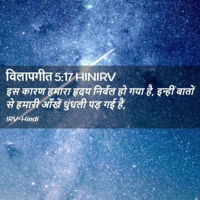 Picture 02 - विलापगीत 5:17 HINIRV - इस कारण हमारा हृदय - Bible Verse Picture