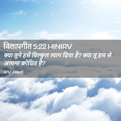 Picture 02 - विलापगीत 5:22 HINIRV - क्या तूने हमें - Bible Verse Picture
