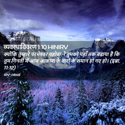 Picture 02 - व्यवस्थाविवरण 1:10 HINIRV - क्योंकि तुम्हारे - Bible Verse Picture
