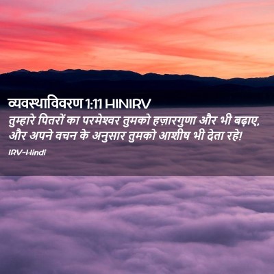 Picture 02 - व्यवस्थाविवरण 1:11 HINIRV - तुम्हारे पितरों - Bible Verse Picture