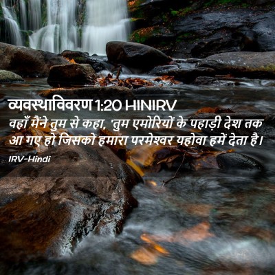 Picture 02 - व्यवस्थाविवरण 1:20 HINIRV - वहाँ मैंने तुम से - Bible Verse Picture
