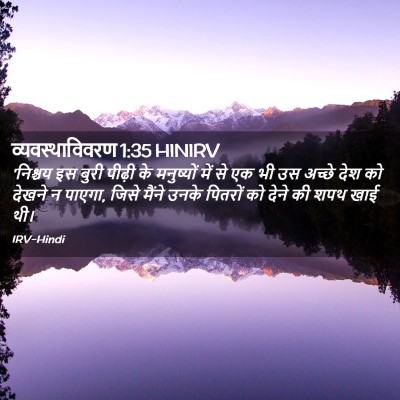 Picture 02 - व्यवस्थाविवरण 1:35 HINIRV - 'निश्चय इस बुरी - Bible Verse Picture