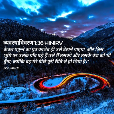 Picture 02 - व्यवस्थाविवरण 1:36 HINIRV - केवल यपुन्‍ने का - Bible Verse Picture