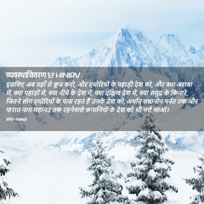 Picture 02 - व्यवस्थाविवरण 1:7 HINIRV - इसलिए अब यहाँ से - Bible Verse Picture