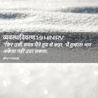Picture 02 - व्यवस्थाविवरण 1:9 HINIRV - “फिर उसी समय मैंने - Bible Verse Picture