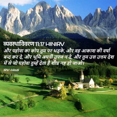 Picture 02 - व्यवस्थाविवरण 11:17 HINIRV - और यहोवा का कोप तुम - Bible Verse Picture