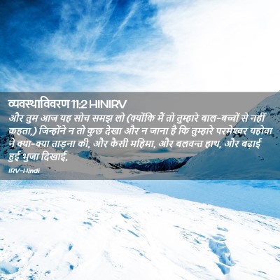 Picture 02 - व्यवस्थाविवरण 11:2 HINIRV - और तुम आज यह सोच - Bible Verse Picture