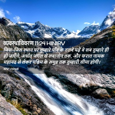 Picture 02 - व्यवस्थाविवरण 11:24 HINIRV - जिस-जिस स्थान पर - Bible Verse Picture