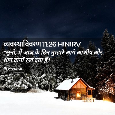 Picture 02 - व्यवस्थाविवरण 11:26 HINIRV - “सुनो, मैं आज के - Bible Verse Picture