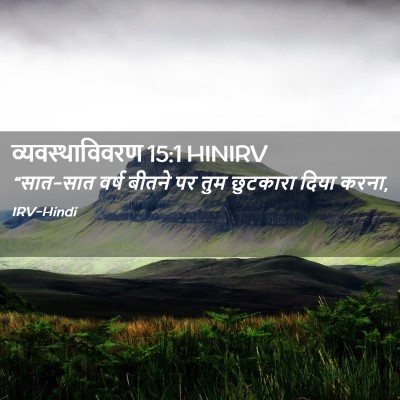 Picture 02 - व्यवस्थाविवरण 15:1 HINIRV - “सात-सात वर्ष - Bible Verse Picture