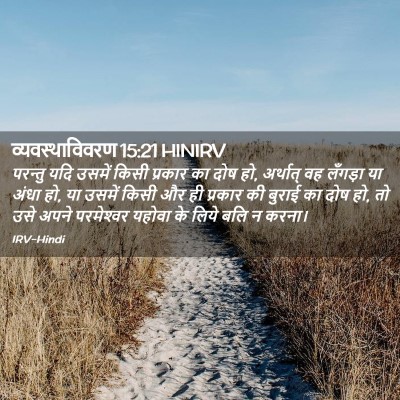 Picture 02 - व्यवस्थाविवरण 15:21 HINIRV - परन्तु यदि उसमें - Bible Verse Picture