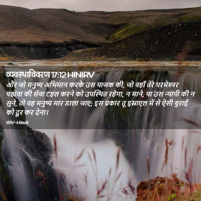 Picture 02 - व्यवस्थाविवरण 17:12 HINIRV - और जो मनुष्य - Bible Verse Picture