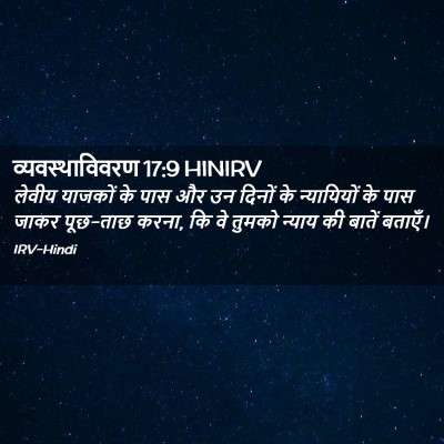 Picture 02 - व्यवस्थाविवरण 17:9 HINIRV - लेवीय याजकों के - Bible Verse Picture