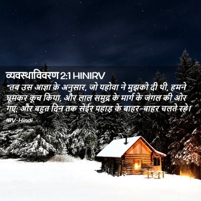 Picture 02 - व्यवस्थाविवरण 2:1 HINIRV - “तब उस आज्ञा के - Bible Verse Picture