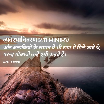 Picture 02 - व्यवस्थाविवरण 2:11 HINIRV - और अनाकियों के - Bible Verse Picture