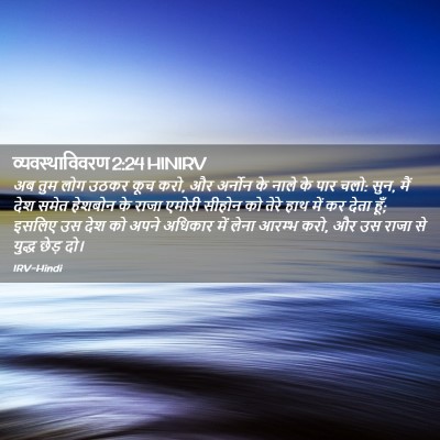 Picture 02 - व्यवस्थाविवरण 2:24 HINIRV - अब तुम लोग उठकर कूच - Bible Verse Picture