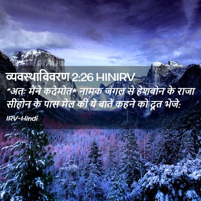 Picture 02 - व्यवस्थाविवरण 2:26 HINIRV - “अतः मैंने कदेमोत* - Bible Verse Picture