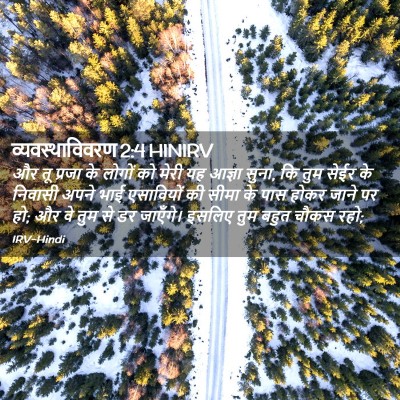 Picture 02 - व्यवस्थाविवरण 2:4 HINIRV - और तू प्रजा के - Bible Verse Picture