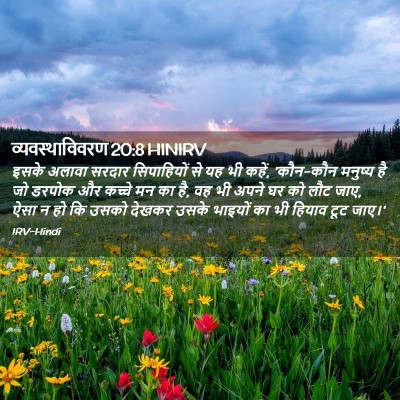 Picture 02 - व्यवस्थाविवरण 20:8 HINIRV - इसके अलावा सरदार - Bible Verse Picture