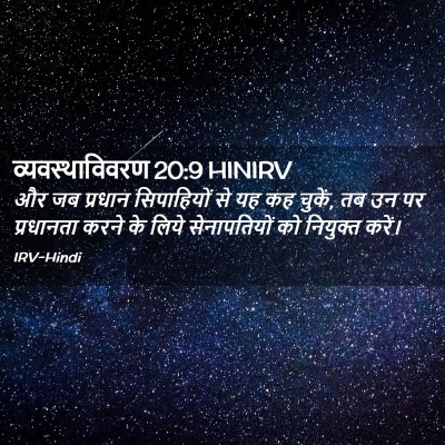 Picture 02 - व्यवस्थाविवरण 20:9 HINIRV - और जब प्रधान - Bible Verse Picture