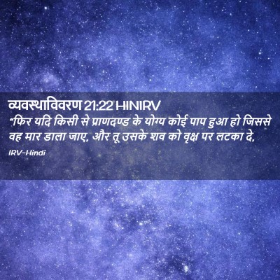 Picture 02 - व्यवस्थाविवरण 21:22 HINIRV - “फिर यदि किसी से - Bible Verse Picture