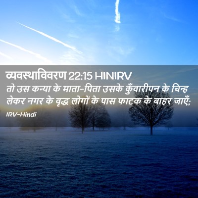 Picture 02 - व्यवस्थाविवरण 22:15 HINIRV - तो उस कन्या के - Bible Verse Picture